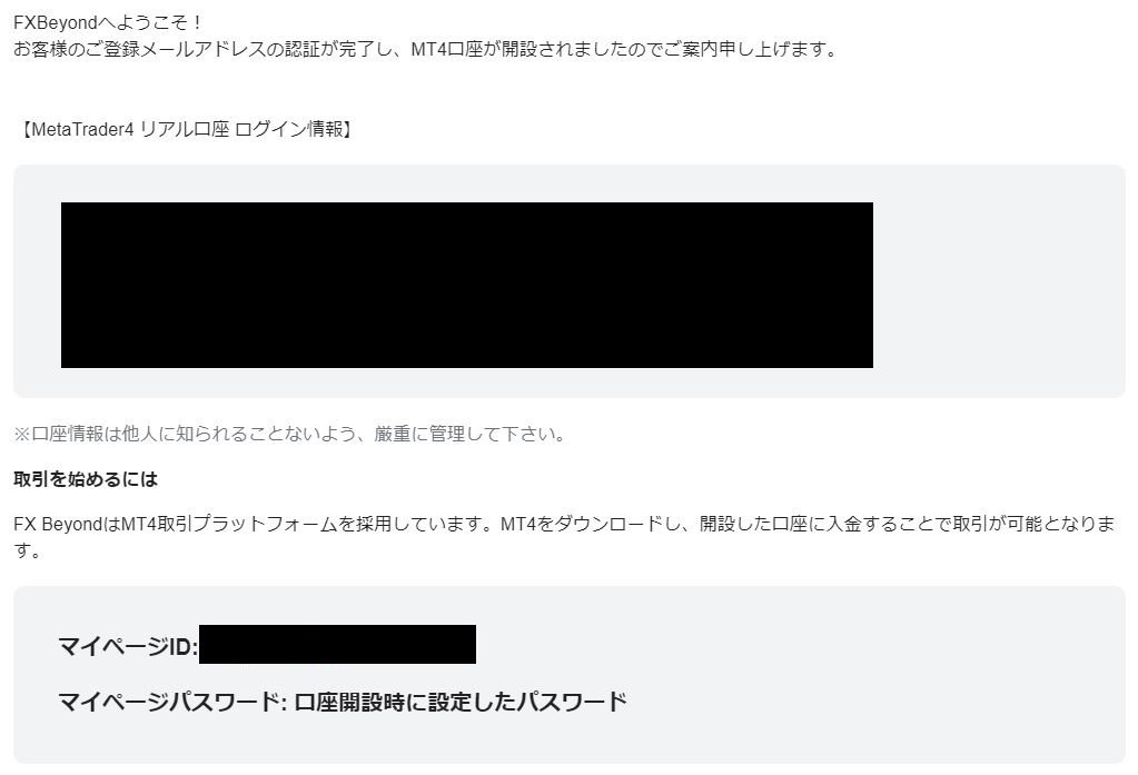 FX beyond リアル口座ログイン情報