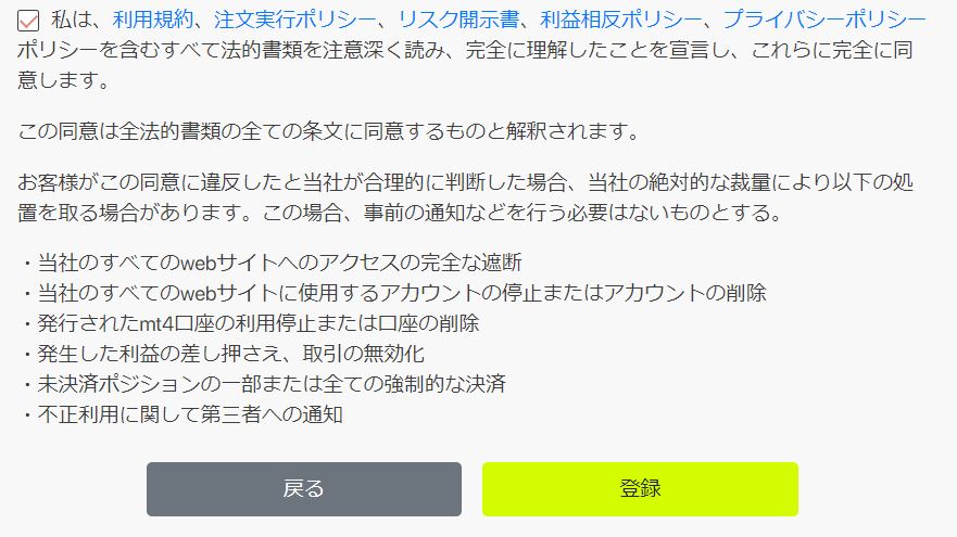 FX beyond 口座開設登録ボタン